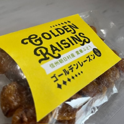 ゴールデンレーズン　黄華　10袋