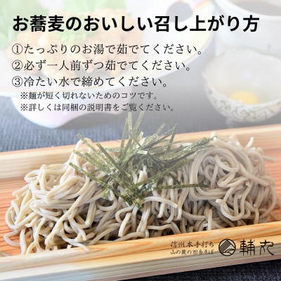 信州そば　朝日村本格手打ち生そば6食入(十割3食+二八3食)食べ比べセットと無添加自家製つゆ付き