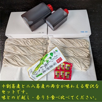 信州そば　朝日村本格手打ち生そば6食入(十割3食+二八3食)食べ比べセットと無添加自家製つゆ付き