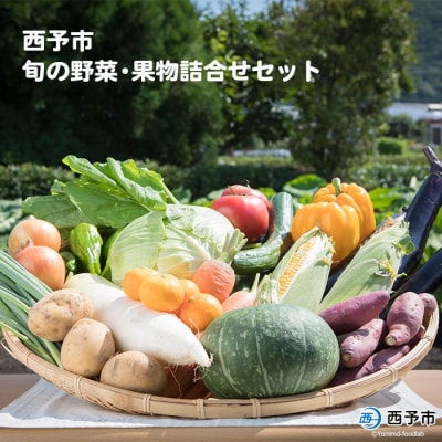 <せいよ旬の野菜・果物詰合せセット>　青果　フルーツ　どんぶり館　自然