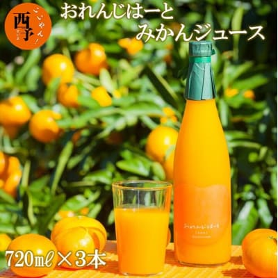 愛媛県産みかんジュース3種詰め合わせ 720ml 12本セット 愛媛県産みかんジュース3種詰め合わせ 720ml 12本セット 濃厚