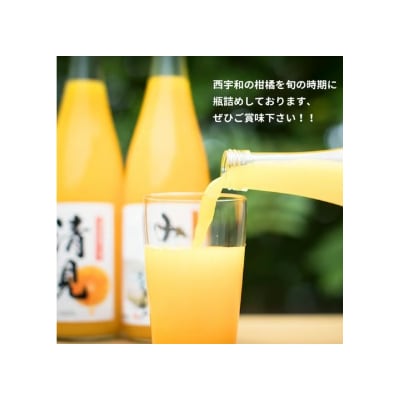 愛媛県西宇和産温州みかん・清見ジュース6本セット
