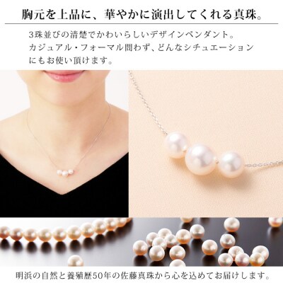 <明浜産真珠ペンダント・トロア(ホワイト)>　パール　ジュエリー　アクセサリー　ネックレス　西予市