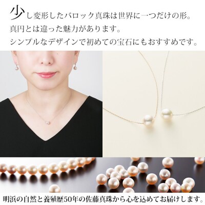 <明浜産真珠ペンダント・スルーバロック(ホワイトゴールド)>　パール　ジュエリー　アクセサリー