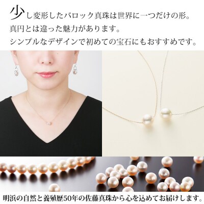 <明浜産真珠ペンダント・スルーバロック(ピンクゴールド)>　パール　ジュエリー　アクセサリー