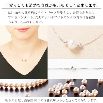 <明浜産真珠ペンダント・ファボリ(ホワイトピンク)>　パール　ジュエリー　アクセサリー　ネックレス