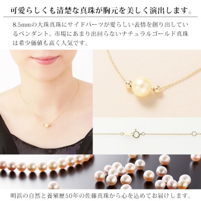 <明浜産真珠ペンダント・ファボリ(ゴールド)>　パール　ジュエリー　アクセサリー　ネックレス　西予市