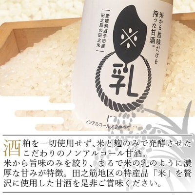 高級酒米を使った甘酒「米乳(マイニュウ)」