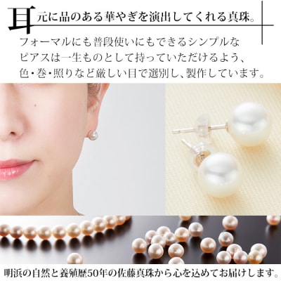 <明浜産真珠ピアス8.0mm>　パール　ジュエリー　アクセサリー　ファッション　高品質　アコヤ
