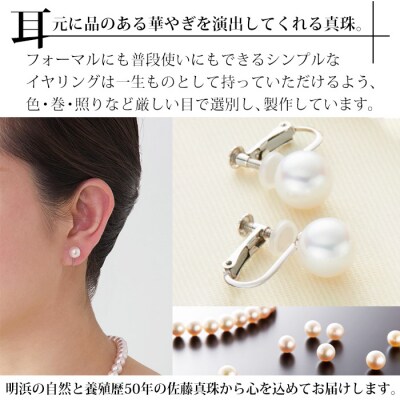 <明浜産真珠イヤリング8.0mm>　パール　ジュエリー　ファッショ　アクセサリー　アコヤ　高品質