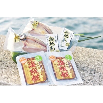 マルウ水産 奥地あじ一夜干し&ハーブ媛ひらめの生茶漬け