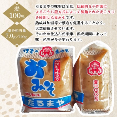 <天然醸造　国産はだか麦100%味噌(1kg×5個)>　みそ　ミソ　裸麦　発酵　西予市　三瓶　