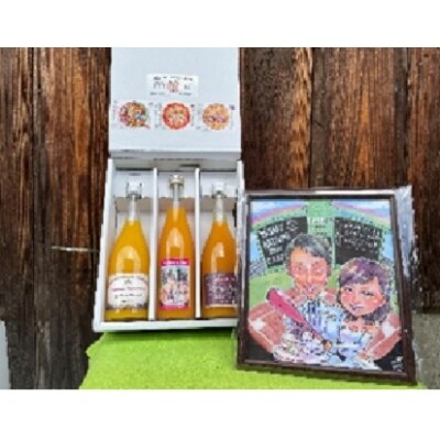 愛媛みかん記念日オーダージュース(3本セット)似顔絵編
