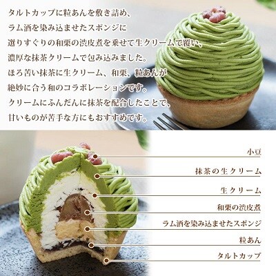 <抹茶と和栗のモンブラン(6個入)>　スイーツ　お菓子　マロン　和栗　愛媛産　西予市