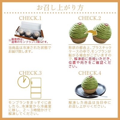 <抹茶と和栗のモンブラン(6個入)>　スイーツ　お菓子　マロン　和栗　愛媛産　西予市