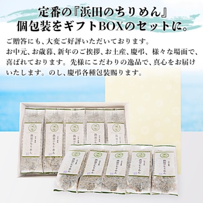 <老舗網元 濵田のちりめん5箱セット>　チリメン　減塩　西予　大容量　海産　AMS0013