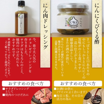 <四国カルスト高原にんにくバラエティセット>　詰合せ　食べ比べ　ニンニク　ポン酢　しょうゆ　麹
