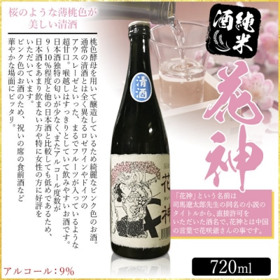 「千鳥」純米地酒　花神×あらばしりセット