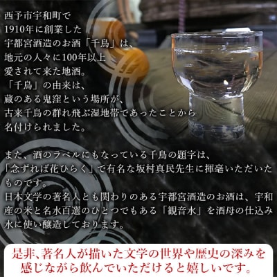 「千鳥」純米地酒　花神×あらばしりセット