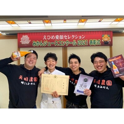 愛媛県明浜産 天晴みかんジュース(温州みかん) 1本