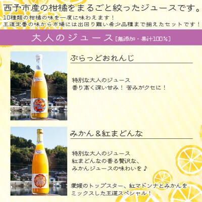 <ジュエリーボックス(ジュース編)厳選10本 数量限定>　柑橘　フルーツ　飲み比べ　果物