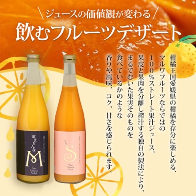 マルワフルーツ園芸　紅まどんなとせとかジュース2本セット