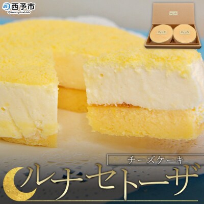 <ルナ・セトーザ(ドゥーブルフロマージュ)チーズケーキ>　洋菓子　スイーツ　ベイクド　レア