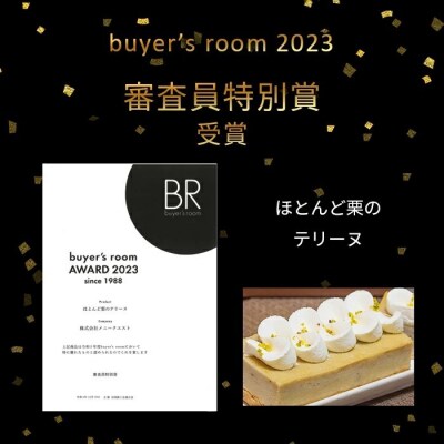 <栗のテリーヌ>　スイーツ　お菓子　和栗　マロン　ペースト 愛媛産