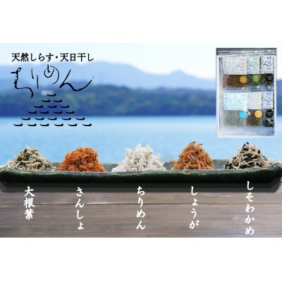 【網元直送　天日干し　無添加】ちりめん、加工品セットA