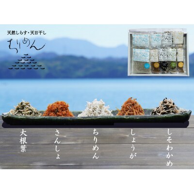 【網元直送 天日干し 無添加】ちりめん、加工品セットB