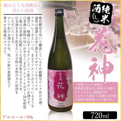 <純米酒「千鳥　清酒」「花神」　2本セット>　日本酒　宇和　瓶　720