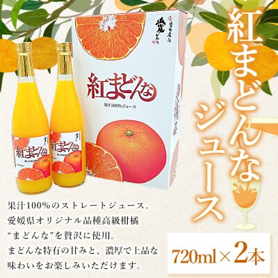 西予市宇和町産　谷口農園のいちご(紅い雫)2パックと紅マドンナジュースのセット