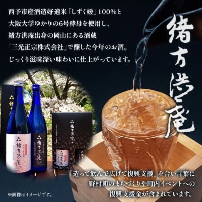 <復興支援酒「緒方洪庵(おがたこうあん)」第5弾 飲み比べ 20本セット> 日本酒 地酒