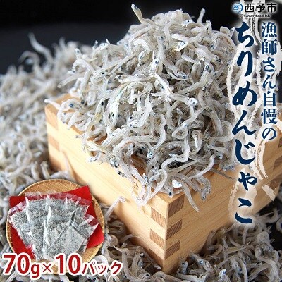 漁師さん自慢のちりめんじゃこ　毎日の食卓においしいカルシウムを!!