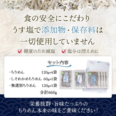 <井上のちりめん味比べセット>　チリメン　海産　魚介　水産　西予　明浜　栄養
