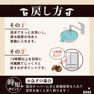 <ブランド原木椎茸「霧源(MUGEN)」乾燥約150g(5〜8枚)化粧箱入り>　キノコ　きのこ　野菜