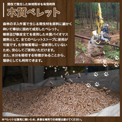 【9月末で受付終了】<西予市木質ペレット(全木)40kg>　木材　燃料　猫砂