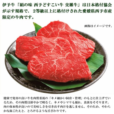 <愛媛県西予市産　伊予牛絹の味西予どすこい牛　交雑牛モモステーキ　650g>　野村　お祝い　特産