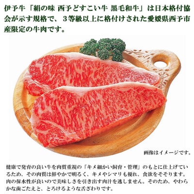 愛媛県西予市産　伊予牛絹の味西予どすこい牛　黒毛和牛サーロインステーキ　380g