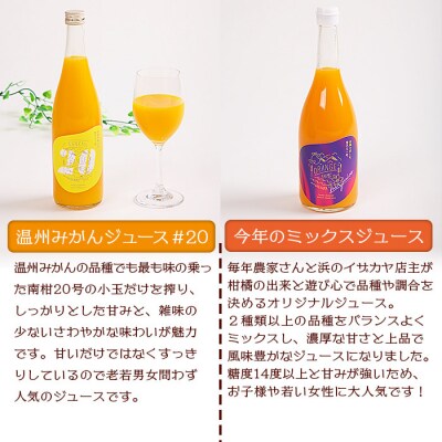<自然の甘み!温州みかんジュース・ミックスジュース　3本セット【愛媛県西予市明浜産】>　飲み比べ