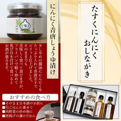 <四国カルスト高原にんにくバラエティセット　7種>　詰合せ　食べ比べ　ドレッシング　麹　ポン酢　高地