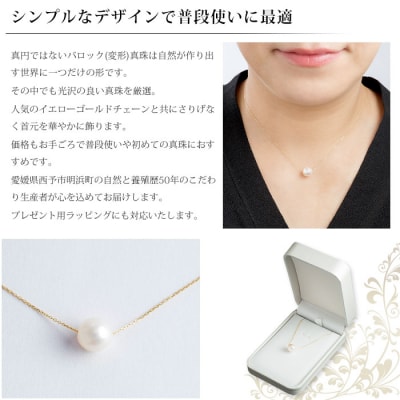 <真珠ペンダント・スルーバロック(イエローゴールド)>　パール　ジュエリー　アクセサリー　ネックレス