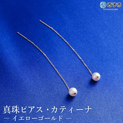 <真珠ピアス・カティーナ(イエローゴールド)>　パール　ジュエリー　アクセサリー　ファッション