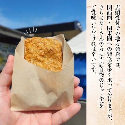 小魚じゃこ天 20枚セット