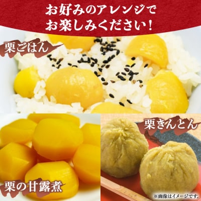 厳選　大粒むき栗　200g×3袋