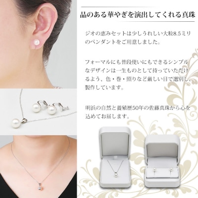 <明浜産真珠ジオの恵みセット(ペンダント・イヤリング)>　パール　ジュエリー　アクセサリー　アコヤ