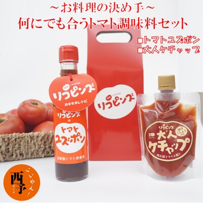お料理の決め手!何にでも合うトマト調味料セット