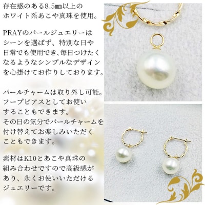 <明浜産あこや真珠8.5mm　K10YGツイストフープピアス>　パール　ジュエリー　アクセサリー