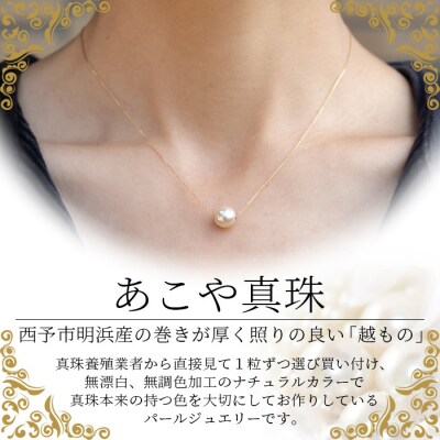 <明浜産あこや真珠8.5mm　K18YGスルーネックレス>　パール　ジュエリー　アクセサリー　ギフト