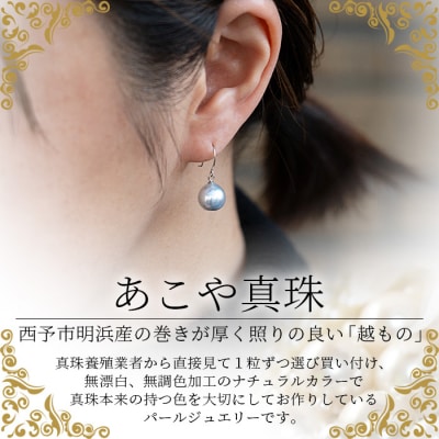 <明浜産あこや真珠8.5mm　グレー系 K10WGフックピアス>　パール　ジュエリー　アクセサリー